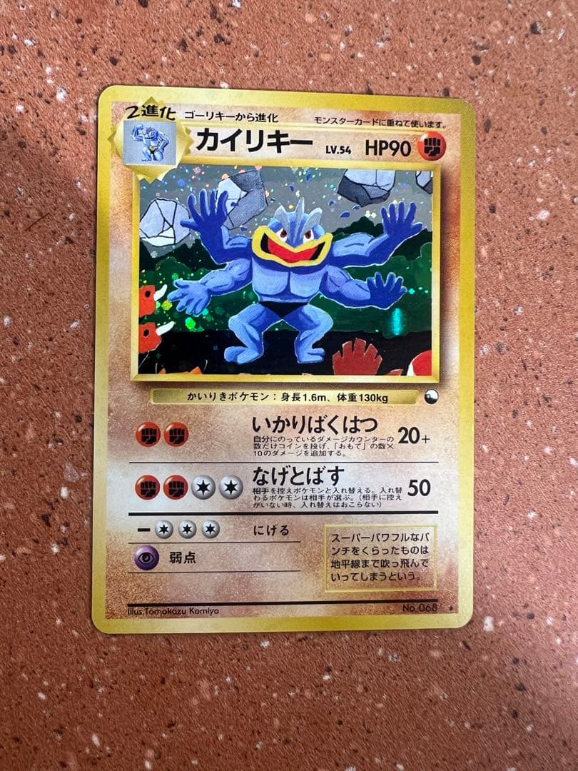 旧裏 レア 高騰 カイリキー フーディン 通信進化 2枚セット