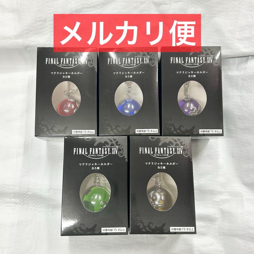 ファイナルファンタジーXIV FF14 マテリジャキーホルダー 全5種セット ④