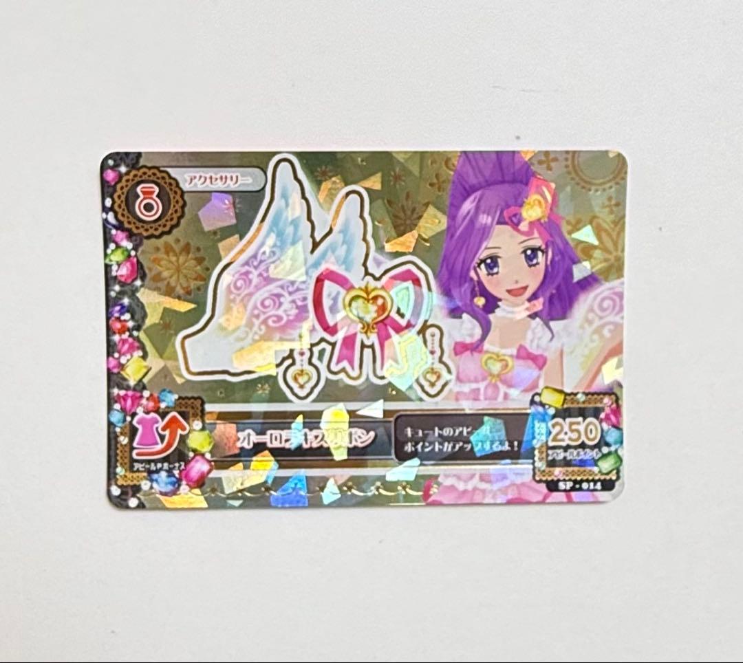 【アイカツカード】【オーロラキスコーデ】【プレミアムコーデ】