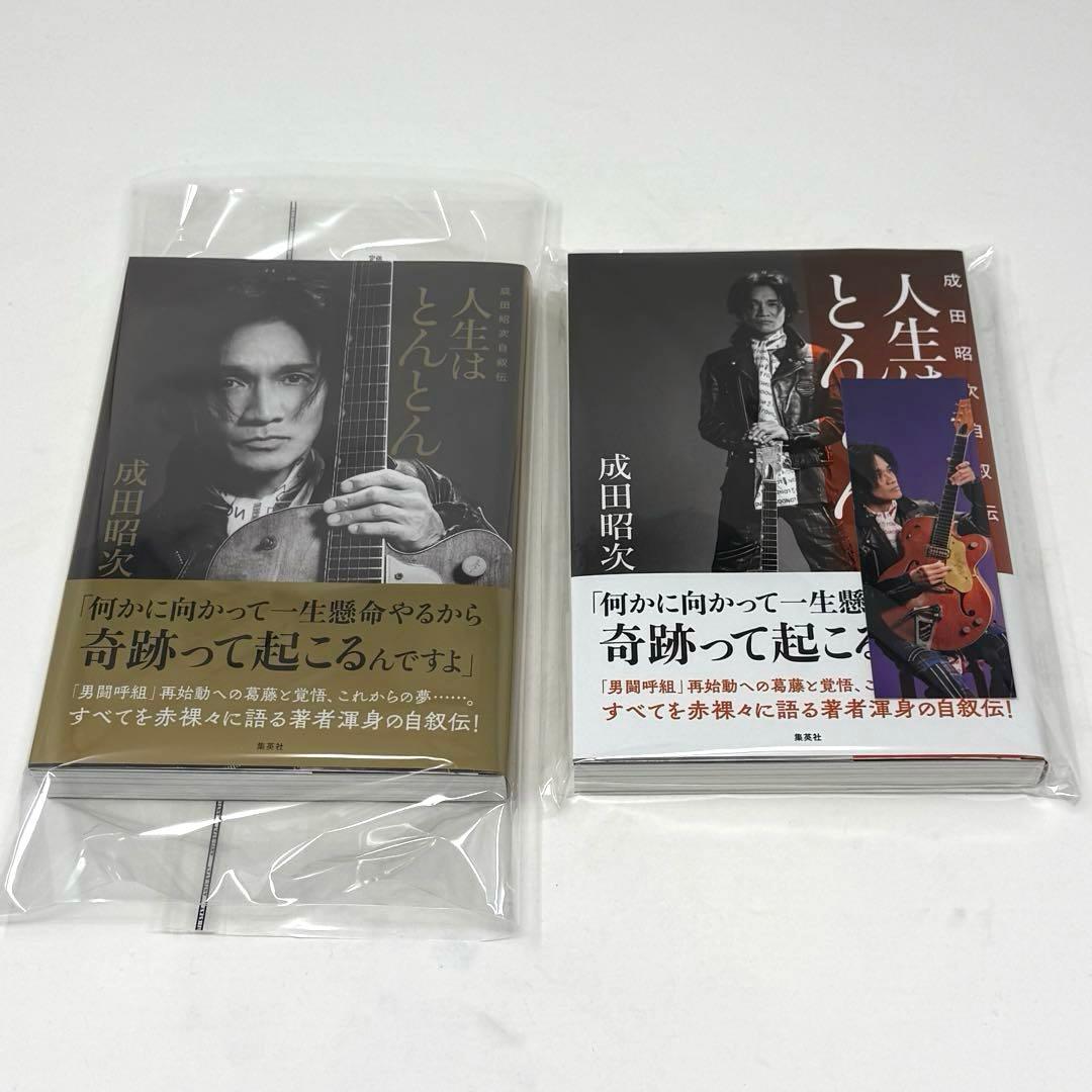 【新品未開封】成田昭次 コンプリート