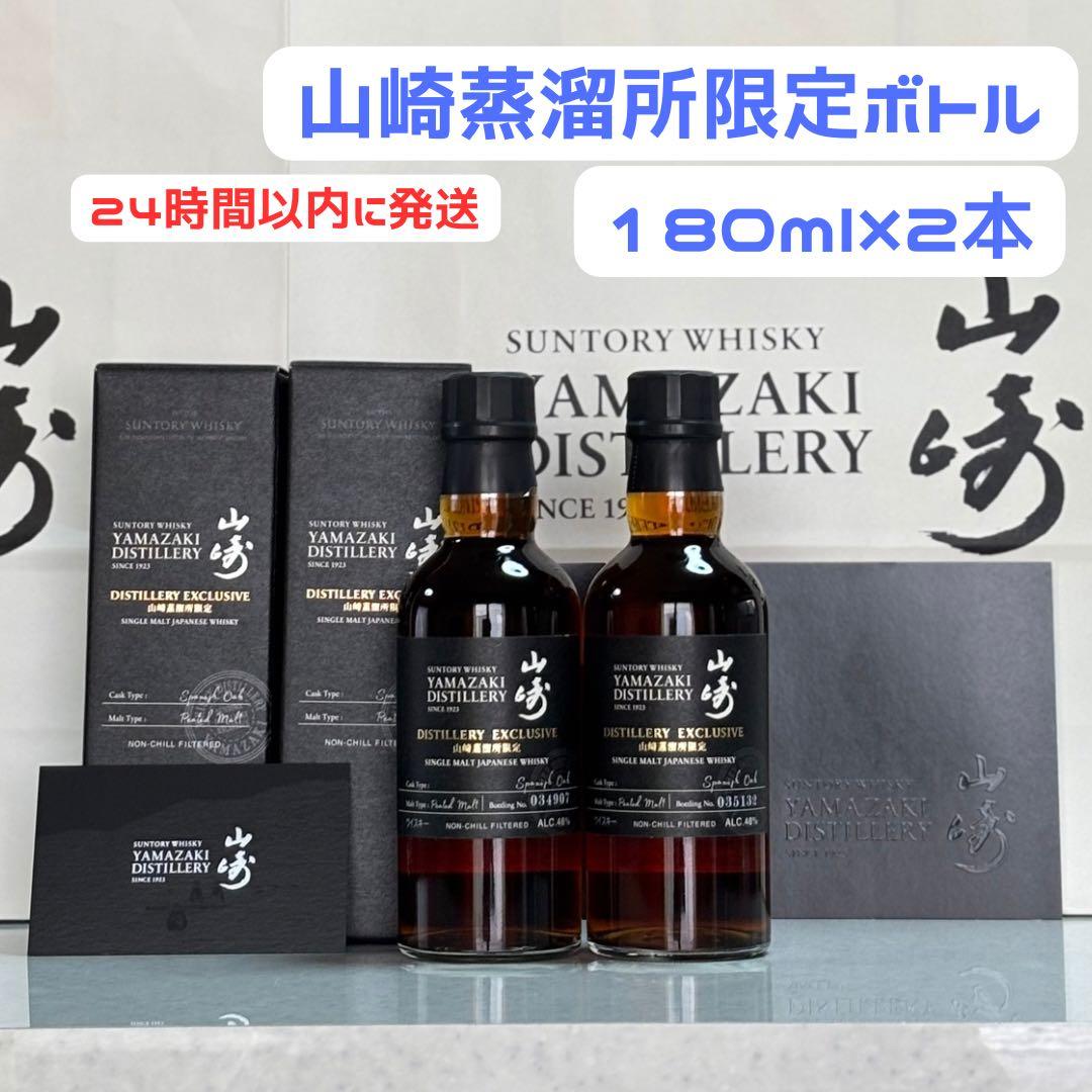 サントリー山崎蒸溜所限定 ウイスキー　180ml×2本