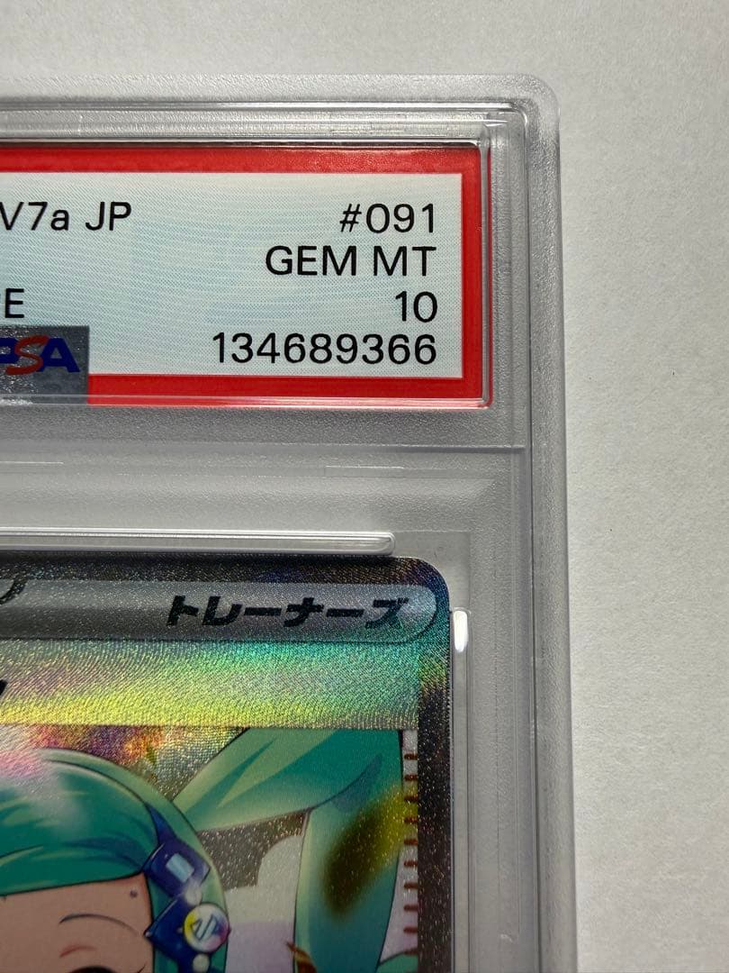 ルチアのアピール【PSA10】SAR sv7a 楽園ドラゴーナ 091/064