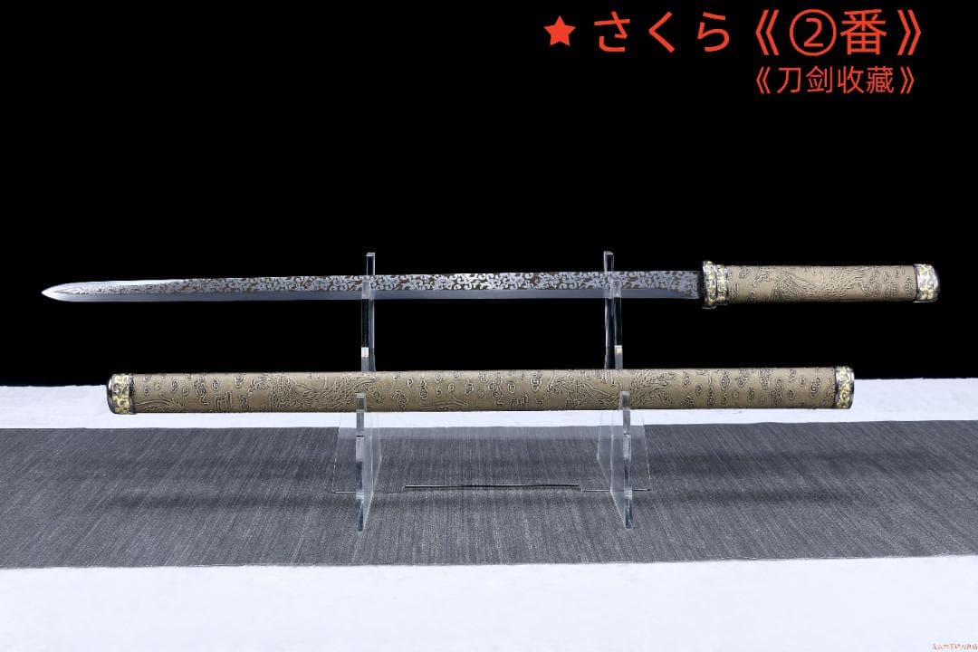 『鳳栖唐横剣』 模造刀 居合刀 武士道 武具 漢剣 唐刀 龍泉剣 手鍛造打