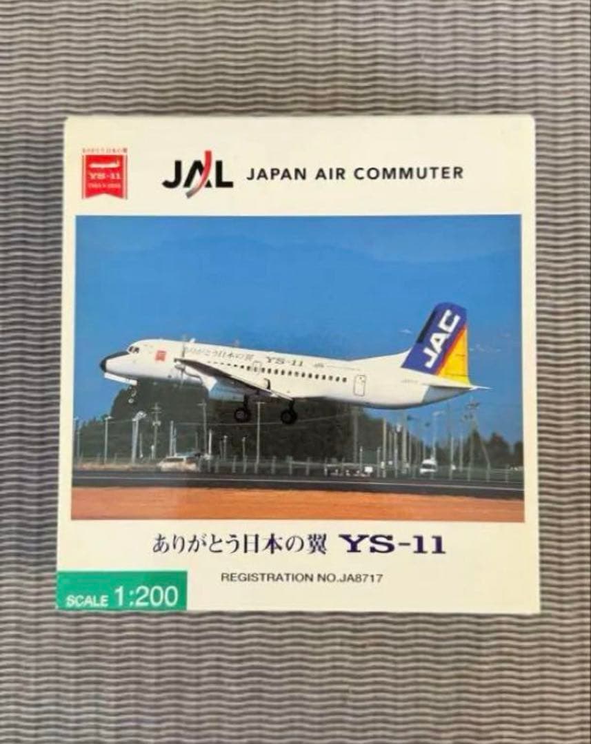 【退役記念】1/200 JALありがとう日本の翼JAL YS-11 JA8717