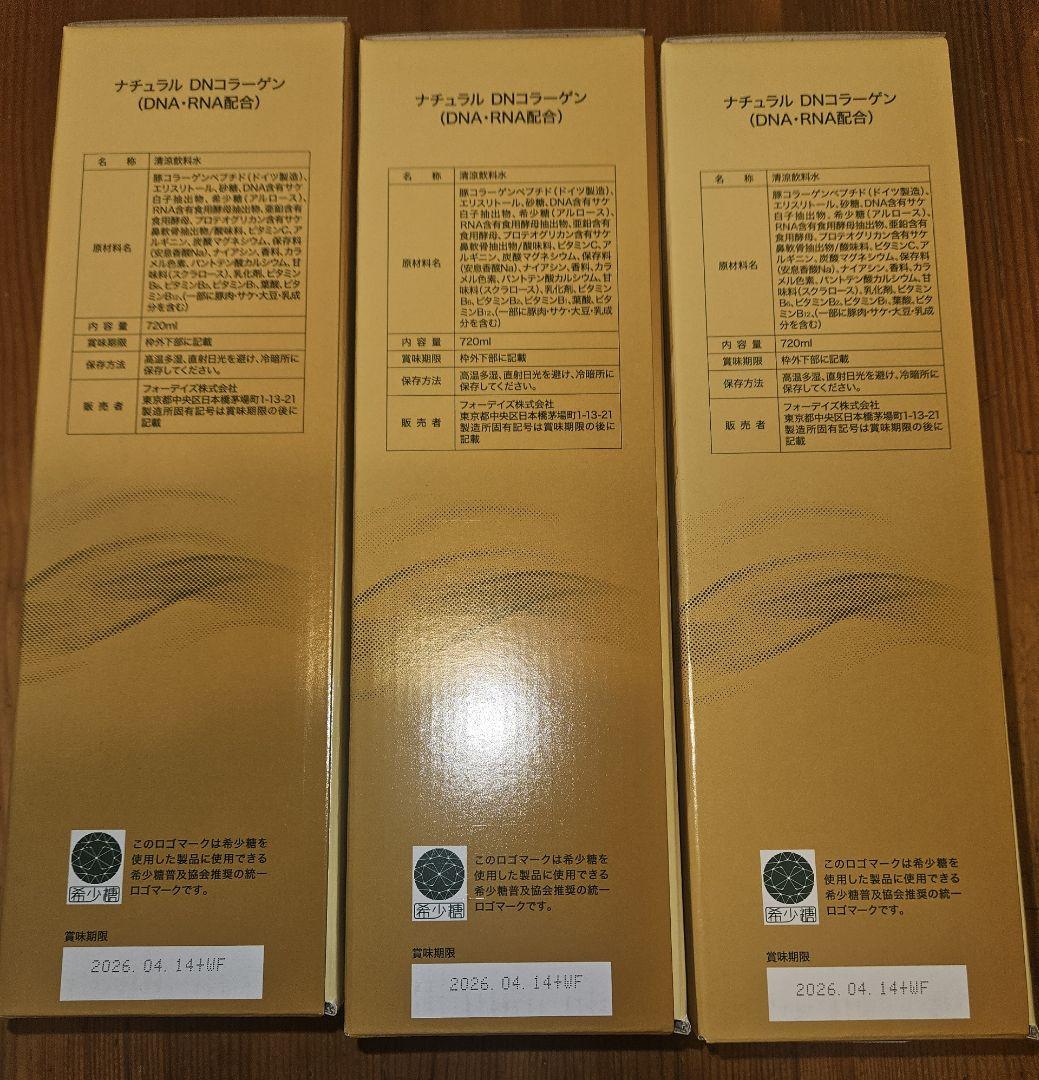 フォーデイズ 核酸ドリンク