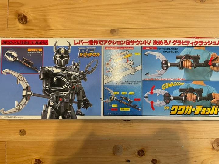【年末年始大特価】ビーファイターカブト　DXクワガーチョッパー