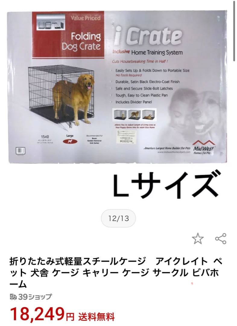大型犬用クレート　新品未開封