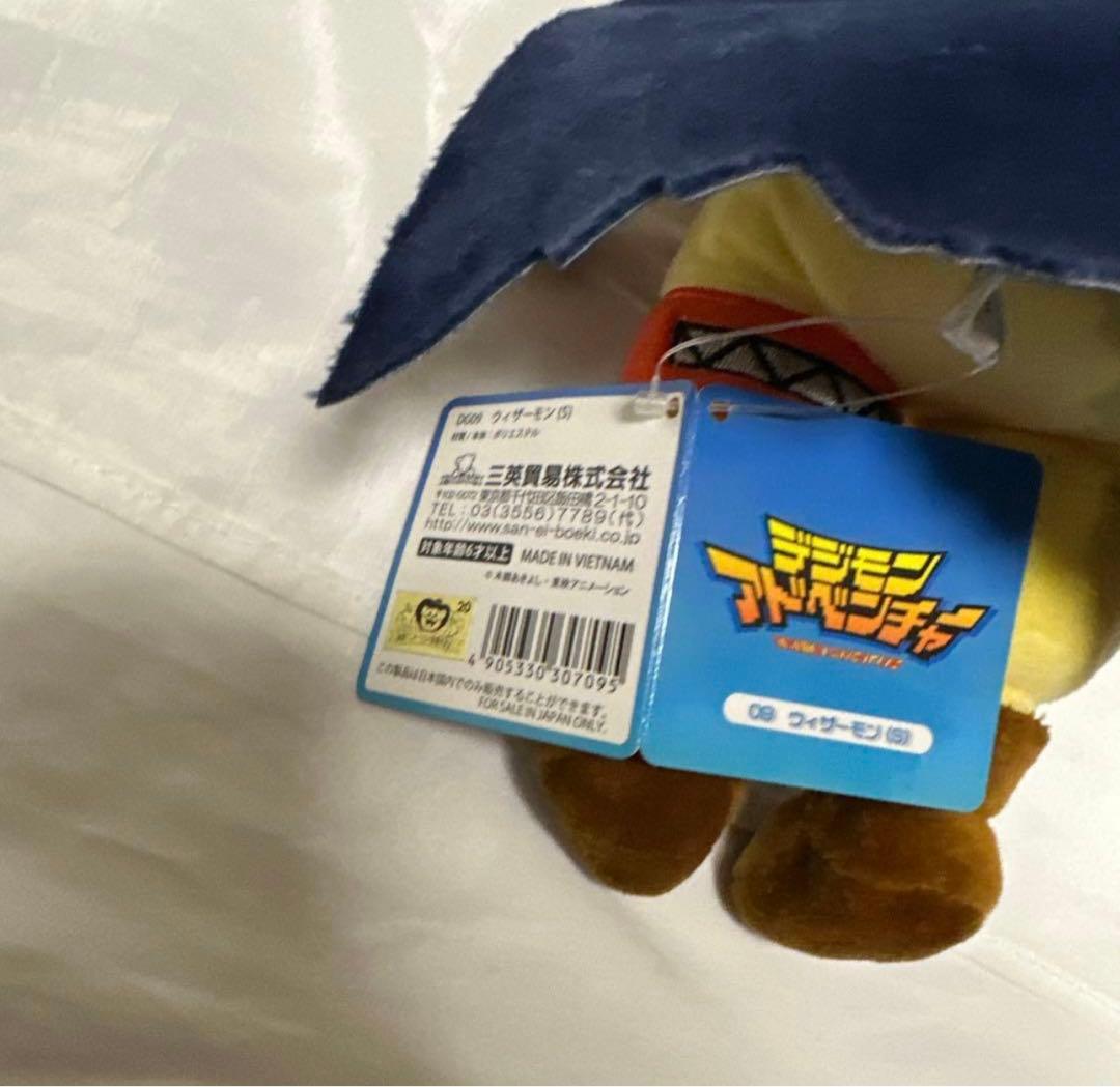 新品　廃盤　三英貿易　サイズS ウィザーモン デジモン　ぬいぐるみ