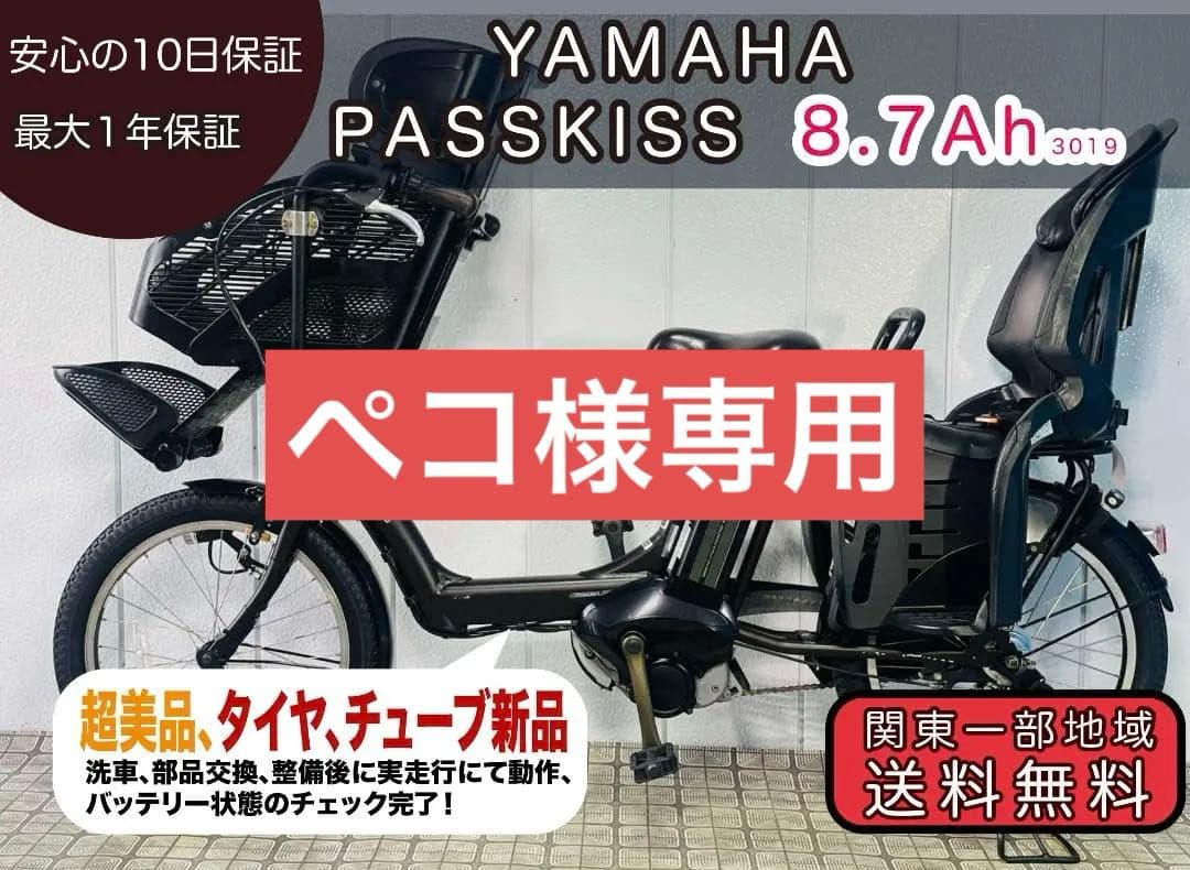 [YAMAHA] 20インチ子供のせ電動アシスト自転車　パスキッス 3019