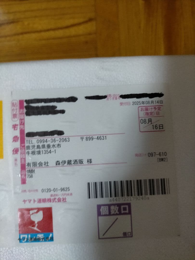 森伊蔵　焼酎　1.8L 8月到着分　新品未開封品　1800ml