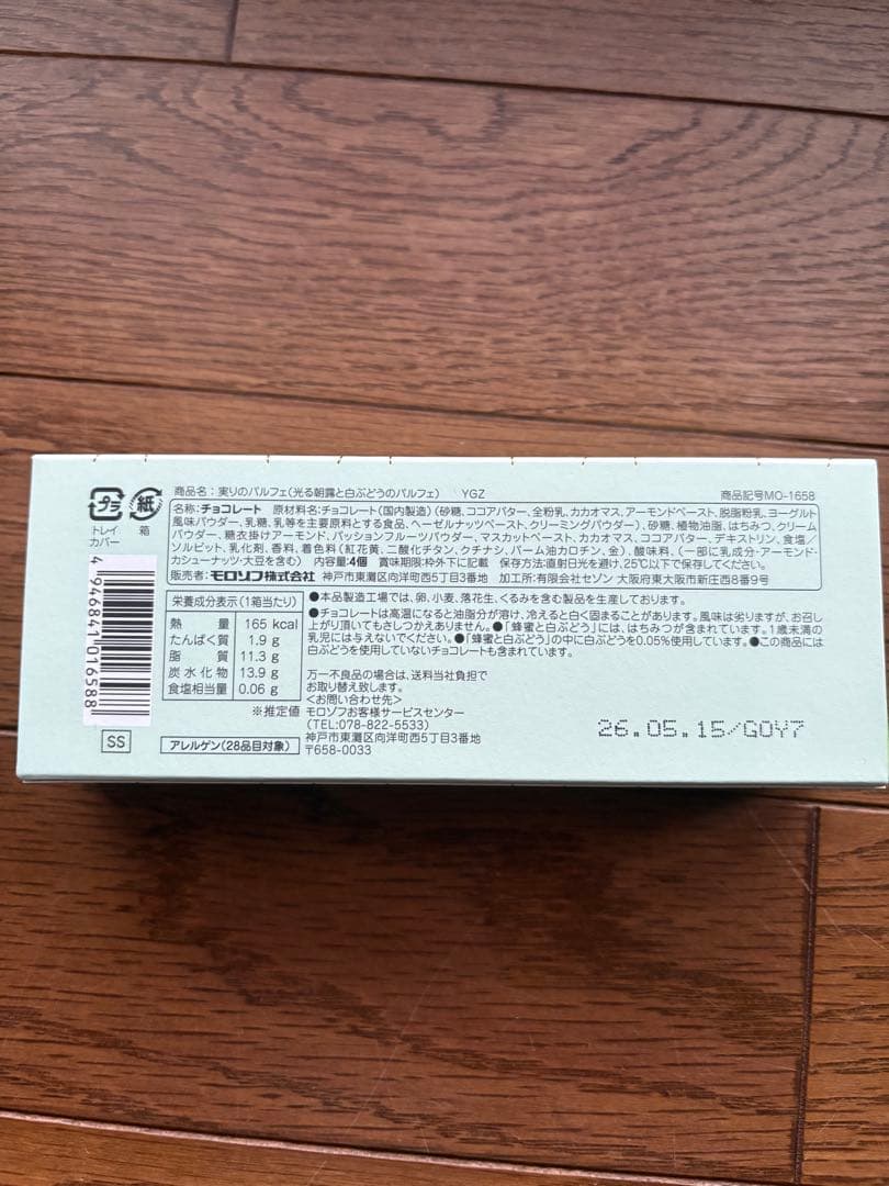 おまけ付き！未開封スイーツビュッフェ5点セット①