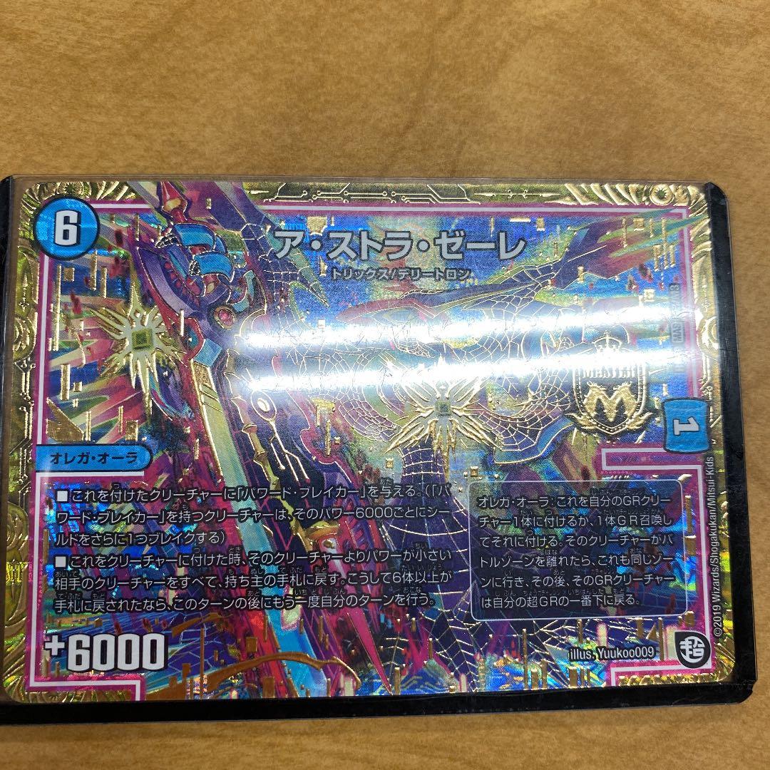 デュエルマスターズ 大卍罪 ド・ラガンザーク 卍