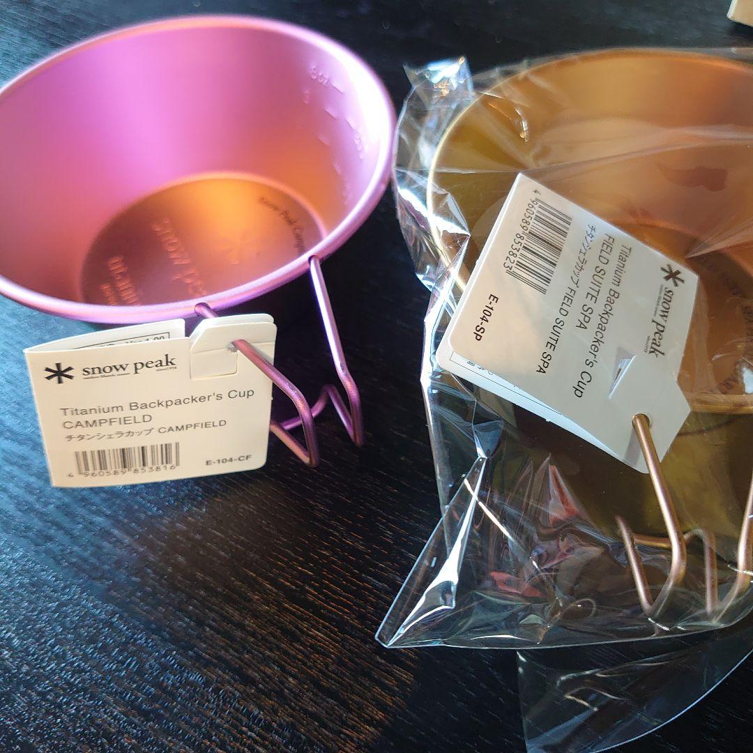 限定チタンシェラカップFIELDSUITESPA CAMPFIELDスノーピーク