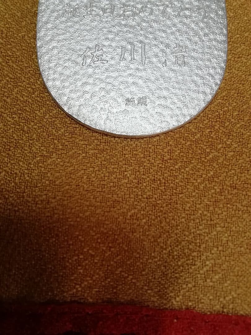 佐川急便　純銀小判　非売品　約２０g