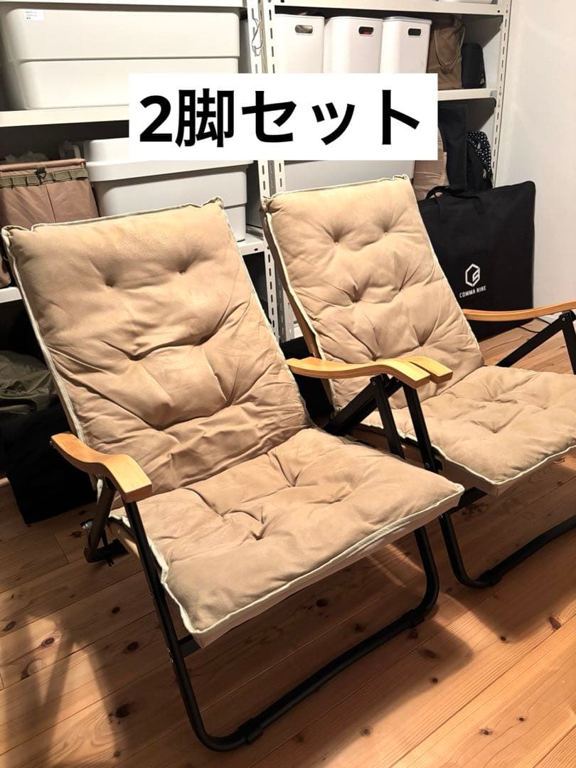 お値引き【2脚セット】オンウェーコンフォートローチェアプラス（カバー付き）