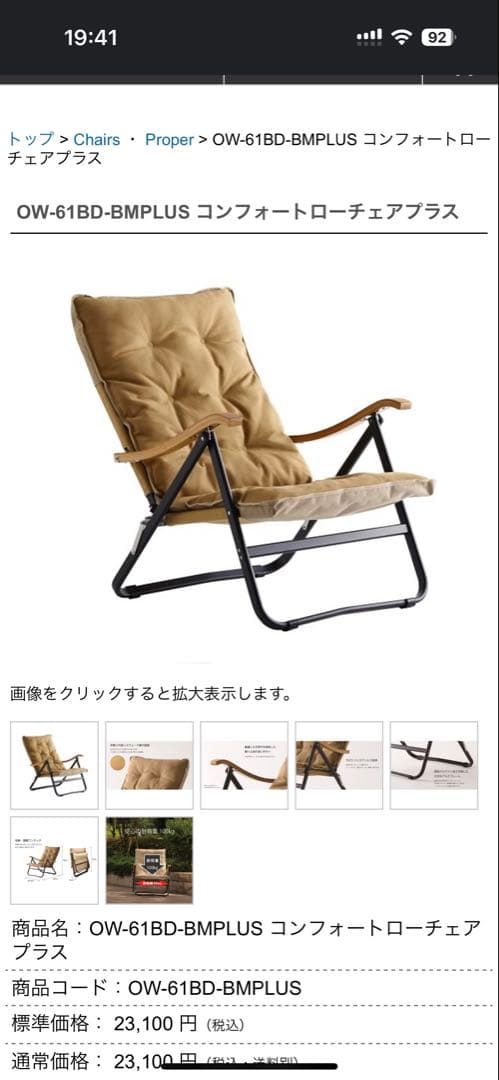 お値引き【2脚セット】オンウェーコンフォートローチェアプラス（カバー付き）