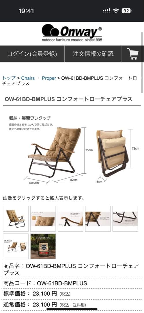 お値引き【2脚セット】オンウェーコンフォートローチェアプラス（カバー付き）