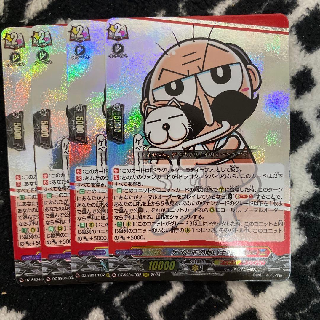 絃*様 ヴァンガード　ゲベとその飼い主　4枚　ラティーファ　コロコロ　じーさん