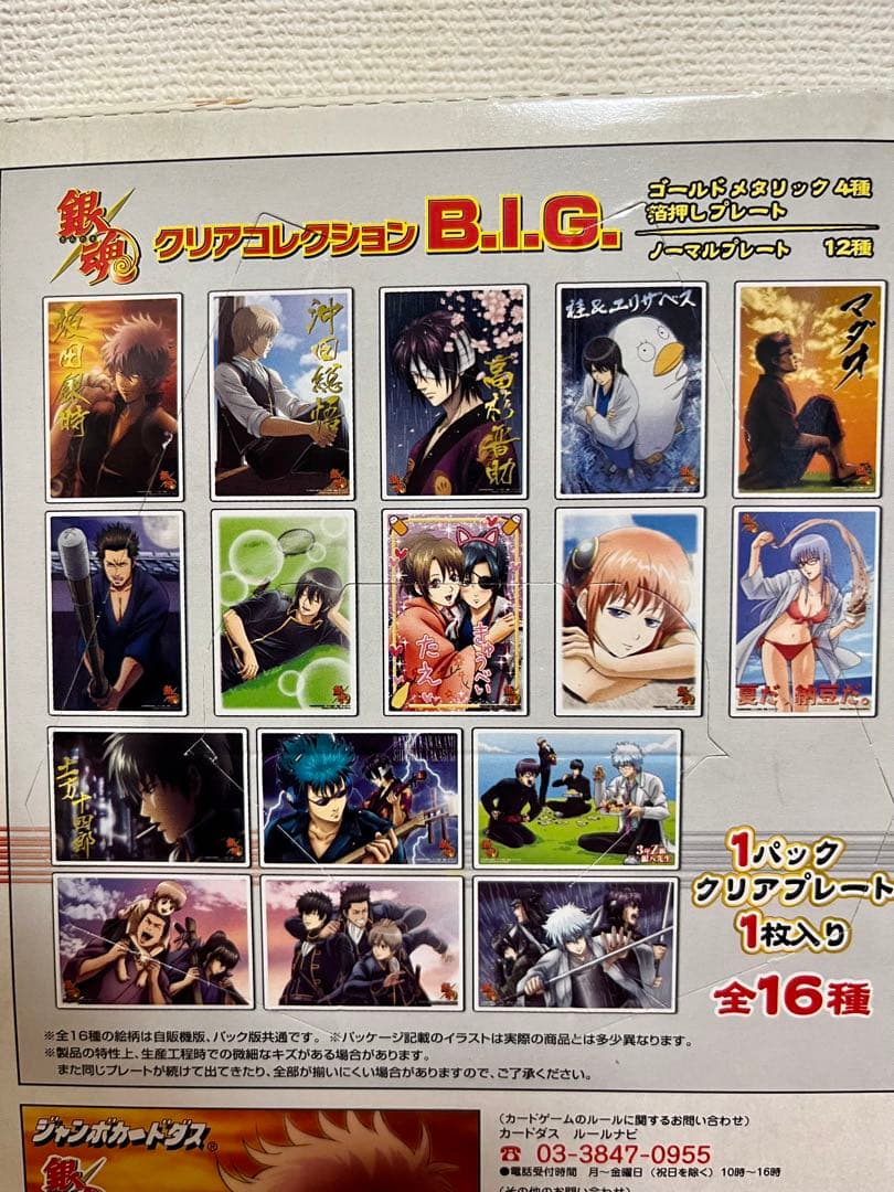 銀魂クリアコレクションBIG 劇場版・1・2・3全16種類（６４枚）フルコンプ