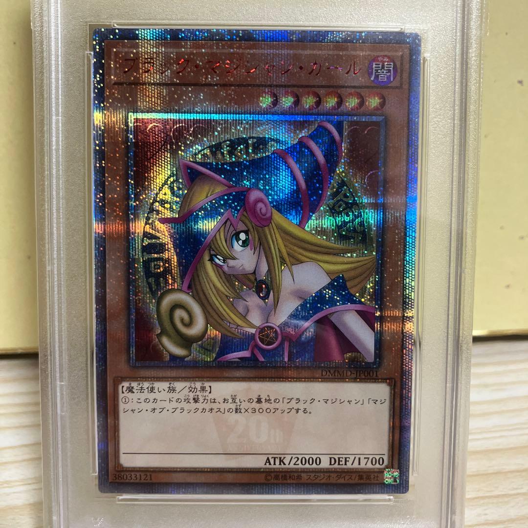 遊戯王 ブラック・マジシャン・ガール 20th PSA9