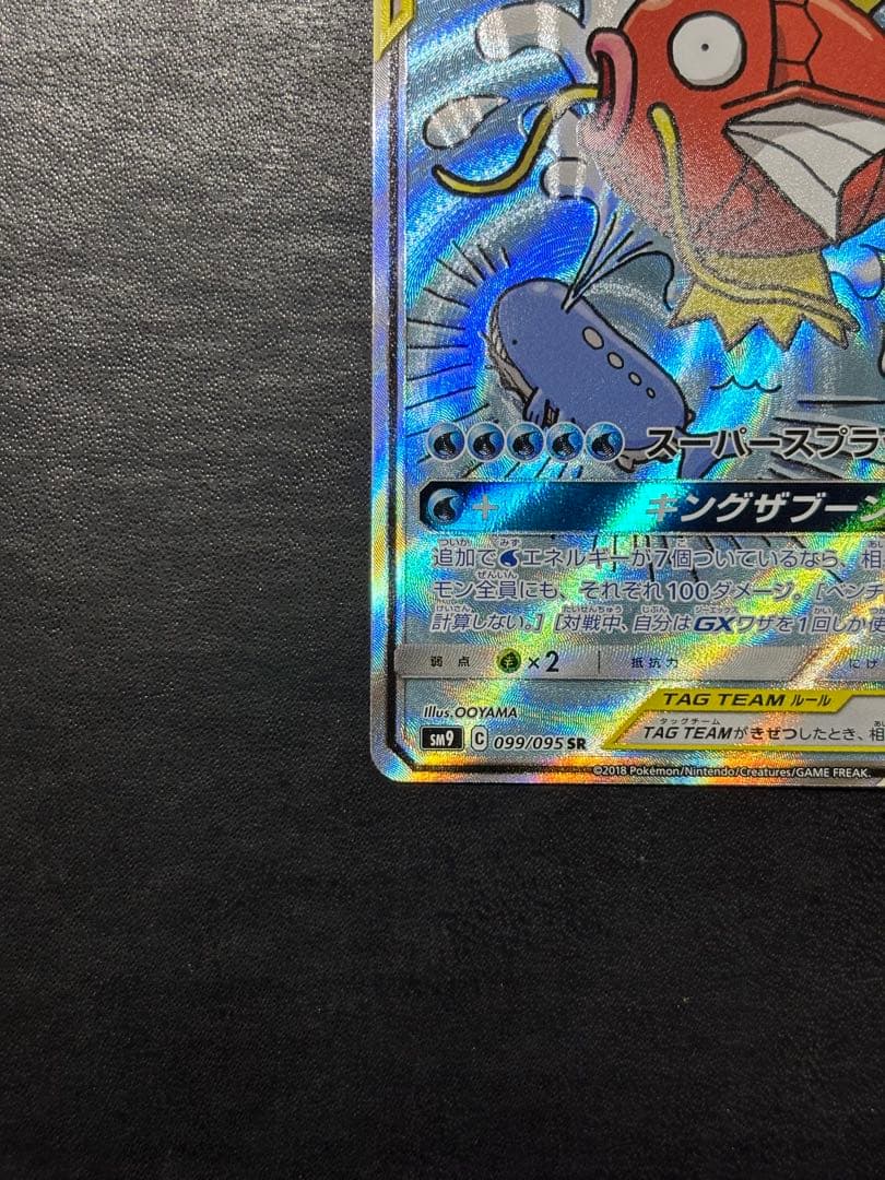ポケモンカード　コイキング＆ホエルオーGX SA 1枚