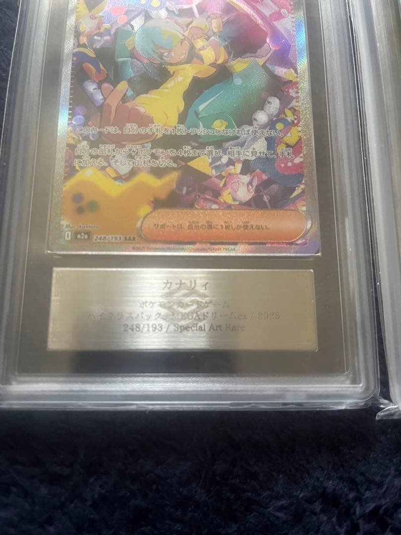 あ　カナリィ　ars鑑定10+