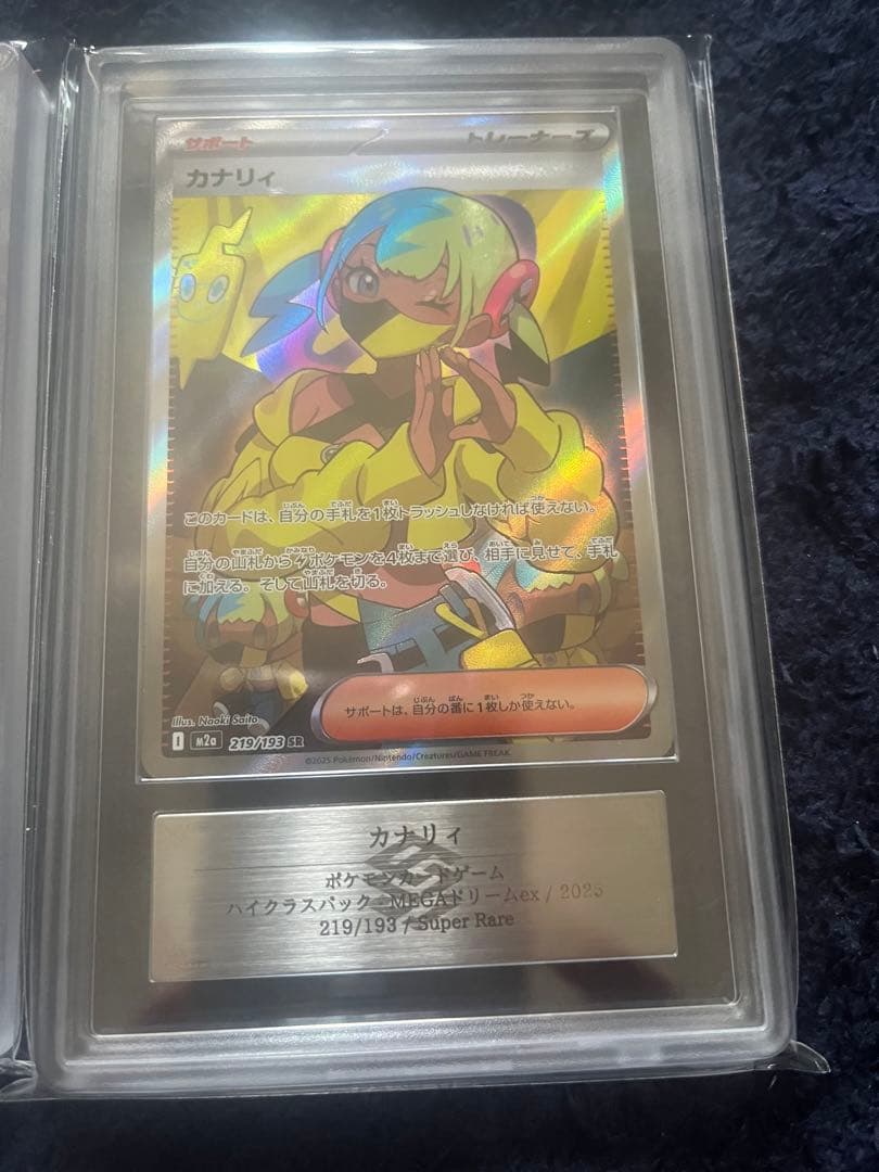 あ　カナリィ　ars鑑定10+