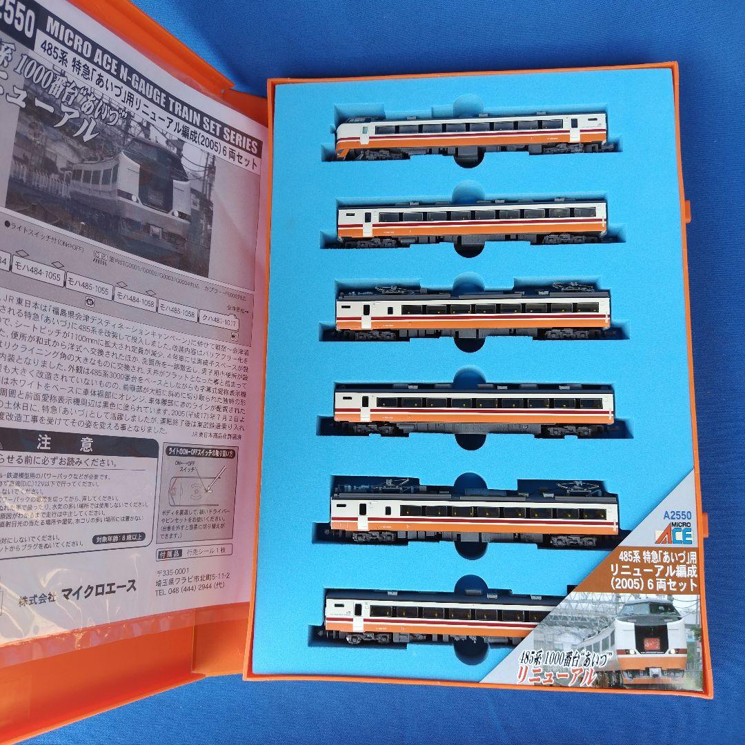 マイクロエース A-2550 485系 特急「あいづ」6両セット