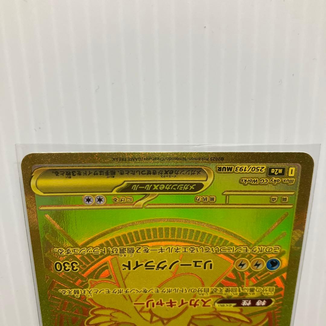 ポケモンカード メガカイリューex mur