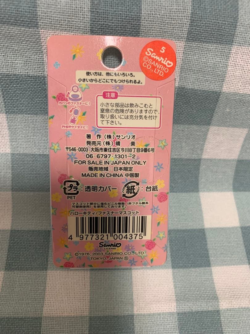 【価格交渉あり！】ハローキティ お花屋さん限定 ファスナーチャーム 平成レトロ