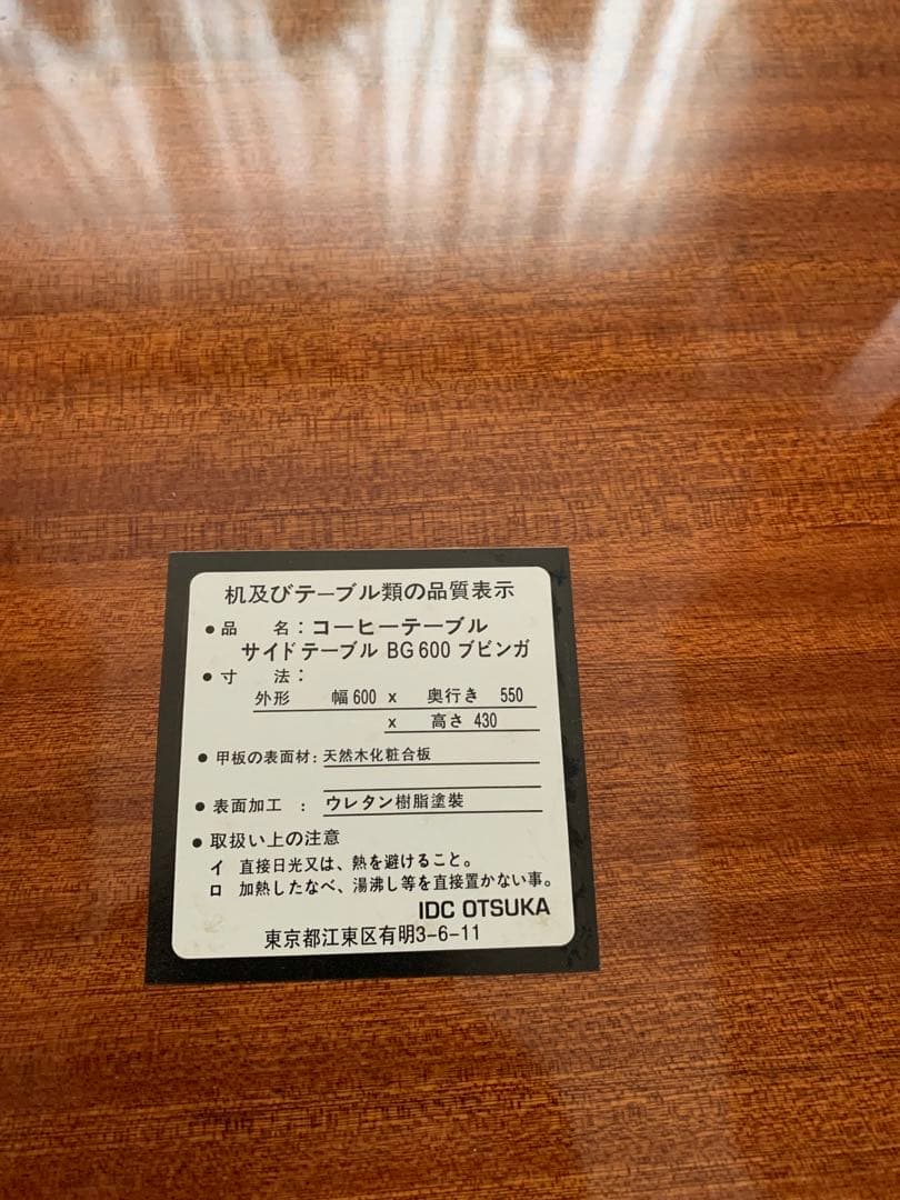 IDC OTSUKA コーヒーテーブル（ブビンガ）