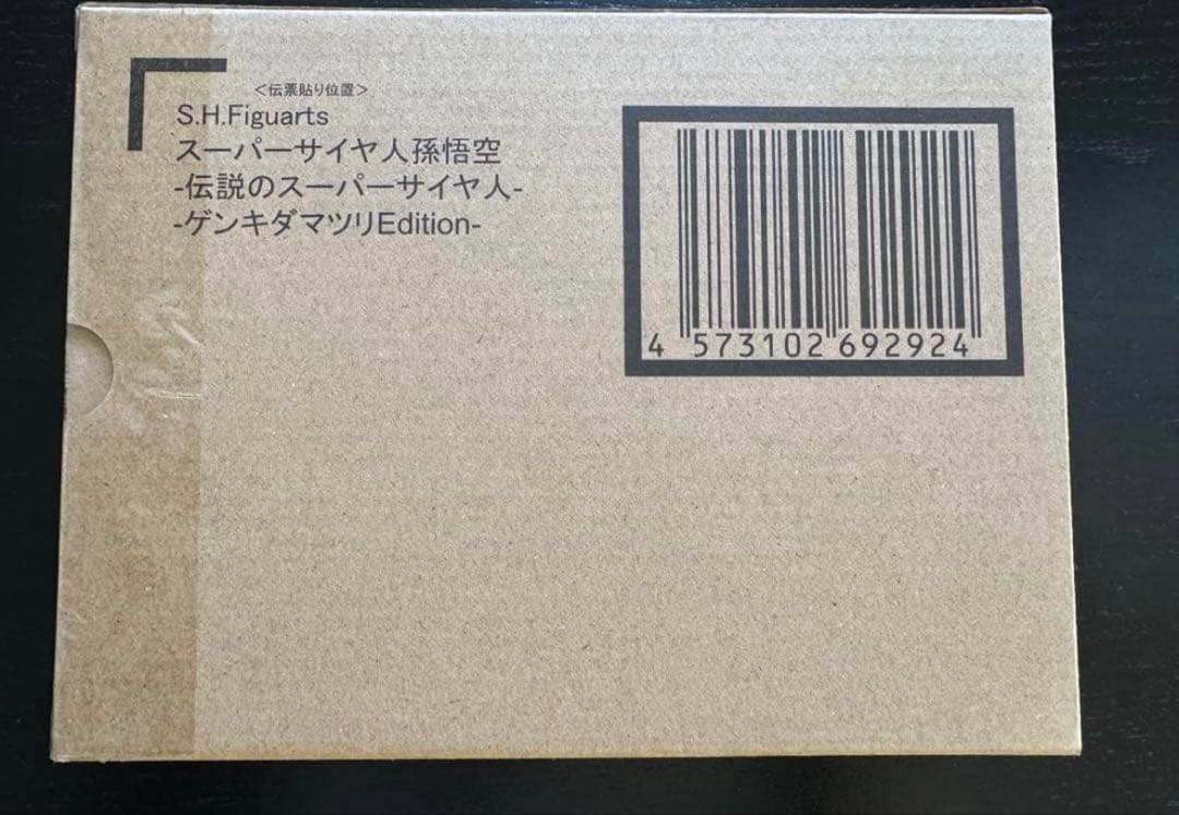 ドラゴンボール　ゲンキダマツリ S.H.Figuarts スーパーサイヤ人孫悟空