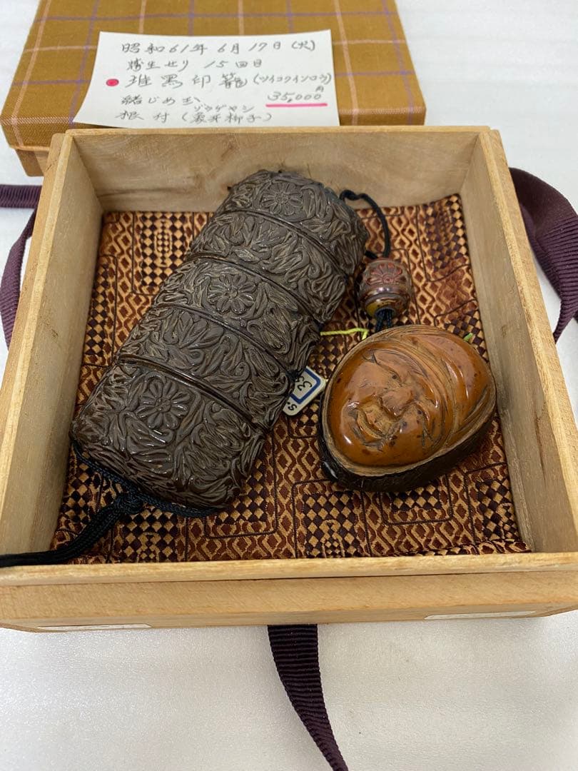 3-3247 推黒印籠・緒じめ玉、根付