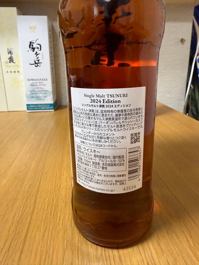 駒ヶ岳 2024 津貫 2024 岩井ワインカスクフィニッシュ　3本セット