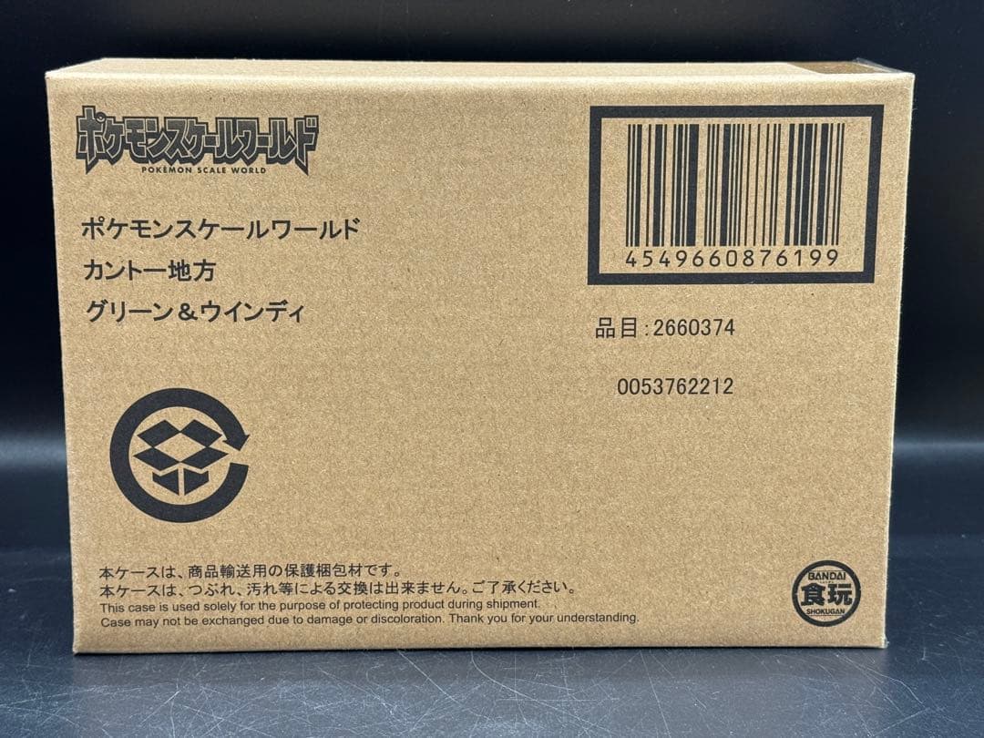 カントー地方 グリーン＆ウインディ ポケモンスケールワールド フィギュア