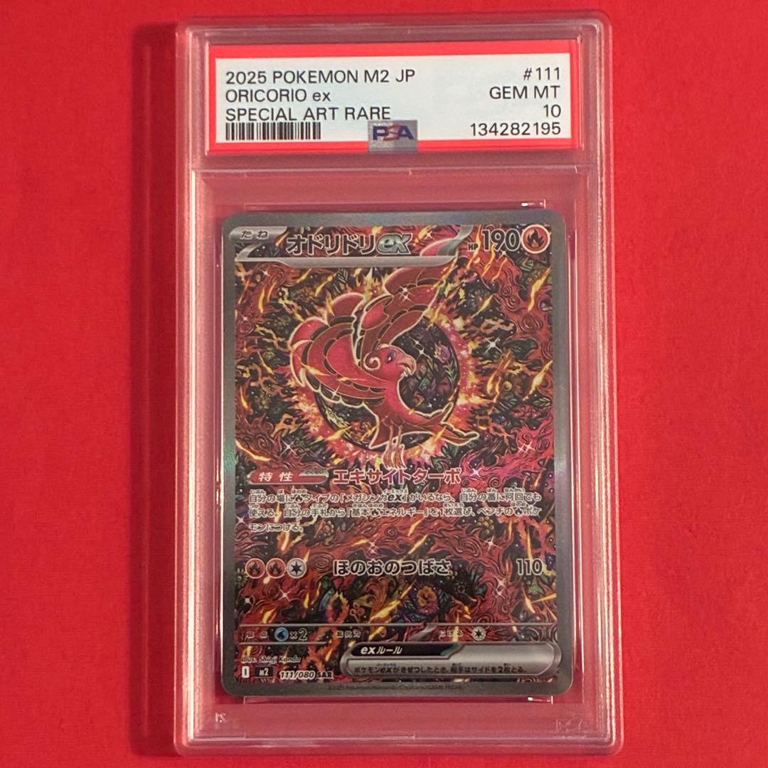 2025 オドリドリ SAR ポケモンカード PSA-10