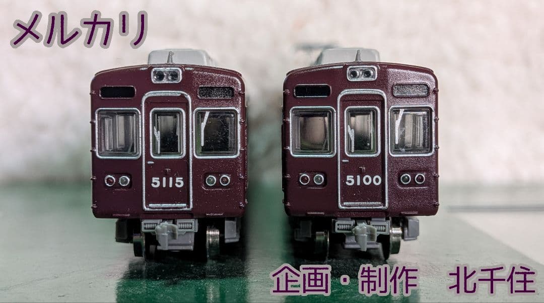 沖*三様 鉄道コレクション　阪急5100系　生誕50周年記念装飾仕様　基本セット