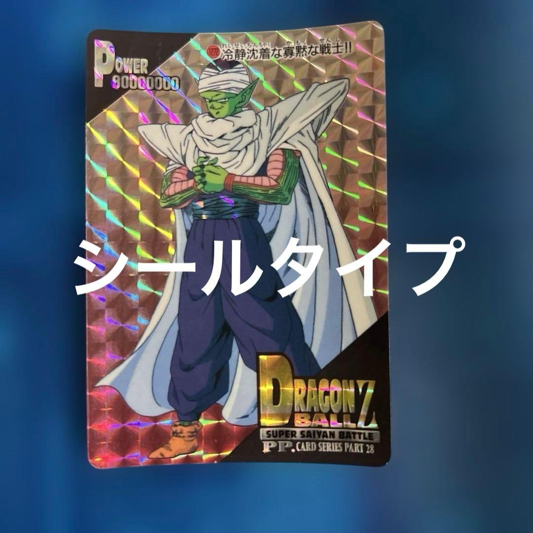 ドラゴンボール　カードダス 1272 シールタイプ