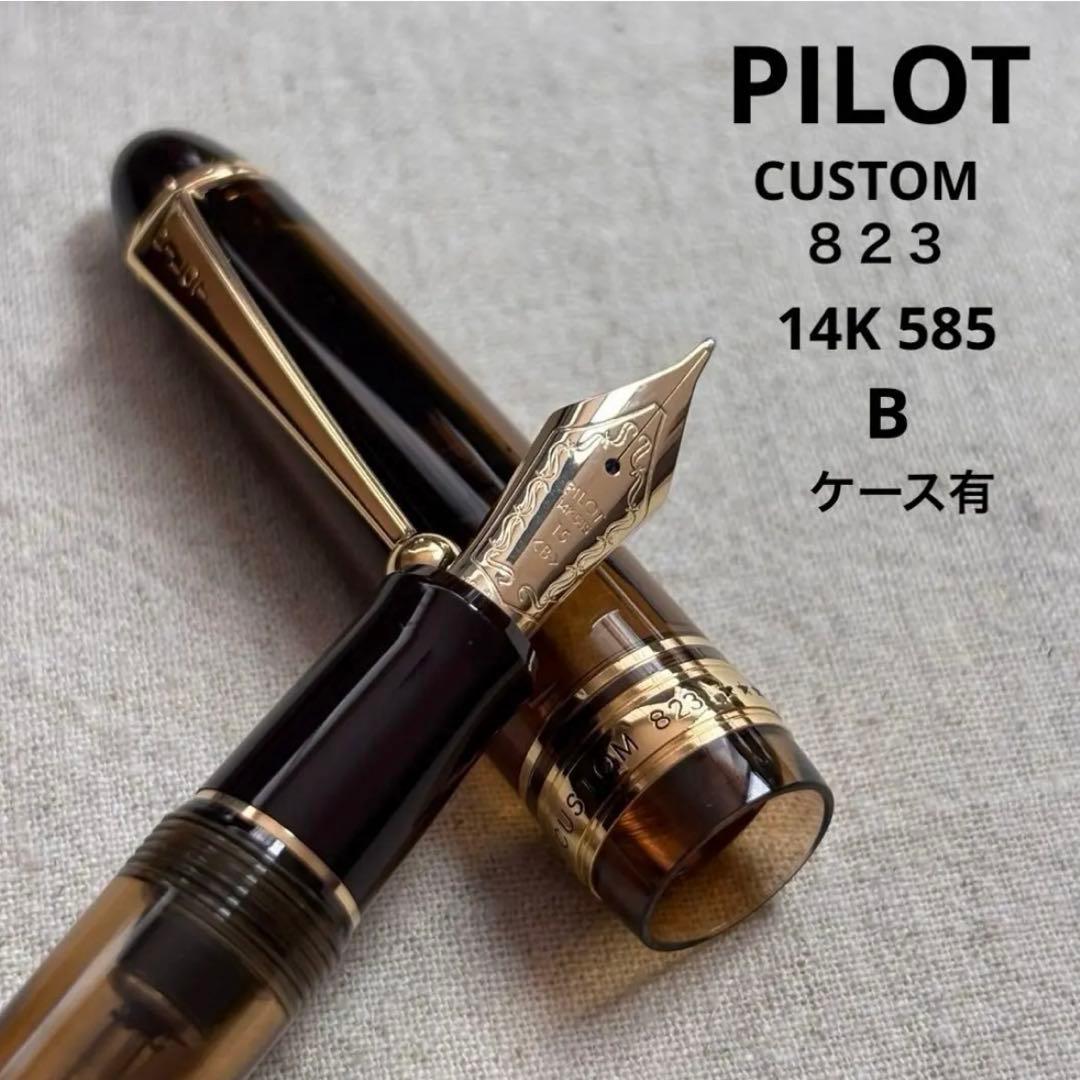 PILOT パイロットCUSTOM カスタム ８２３　14K 585 B太字