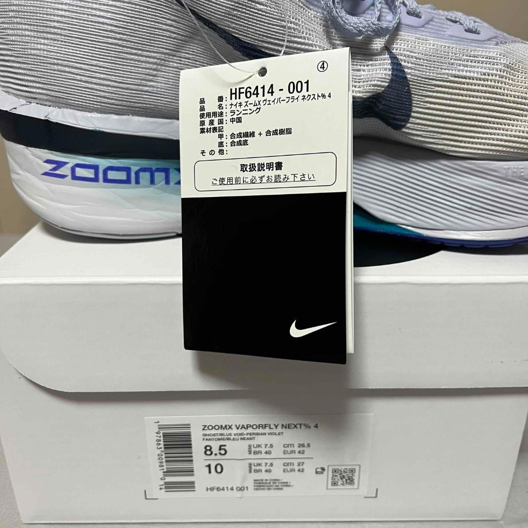 NIKE ZOOMX VAPORFLY NEXT% 4 26.5cm ランシュー