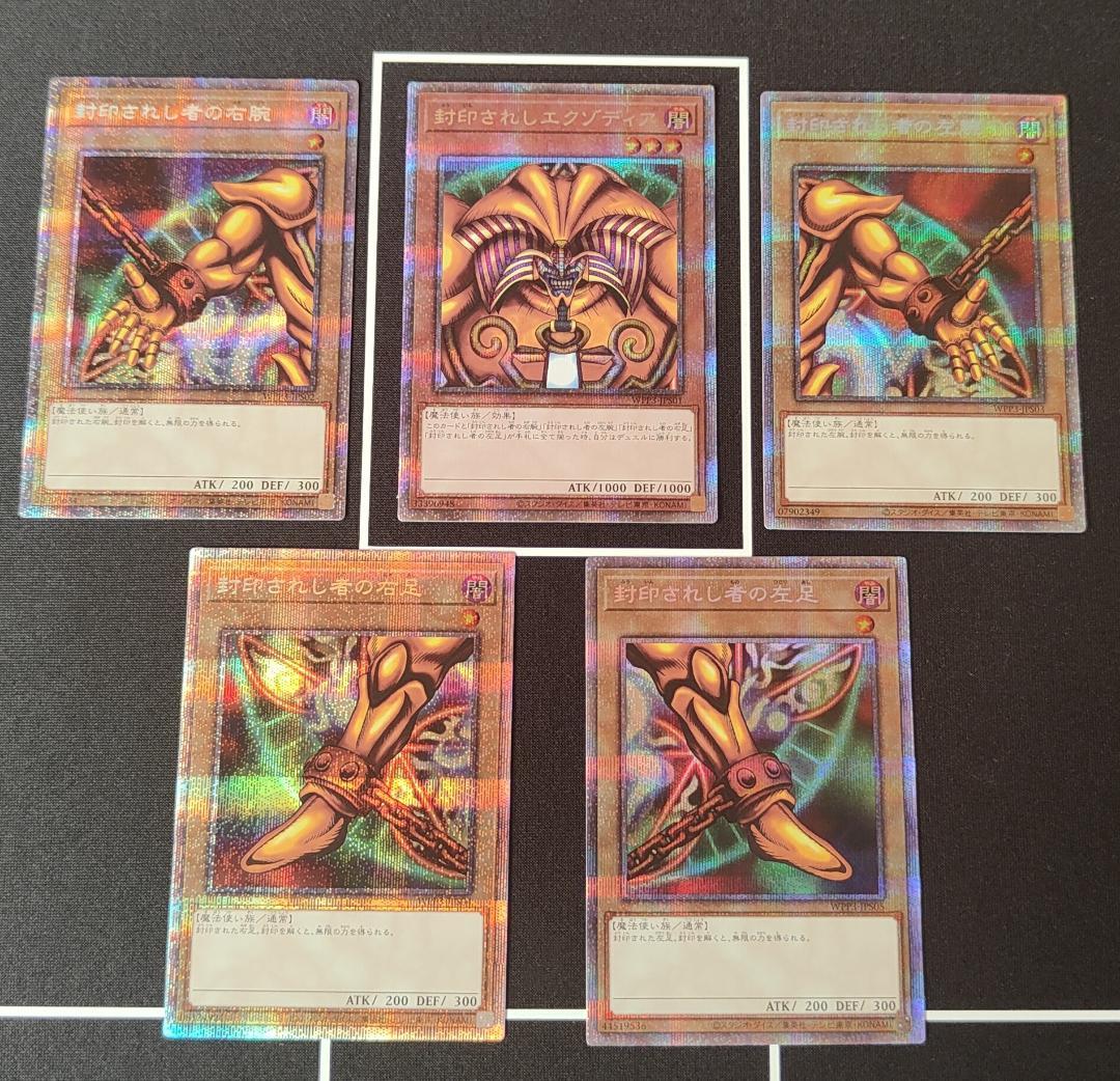 封印されしエクゾディア セット プリシク プリズマ 遊戯王