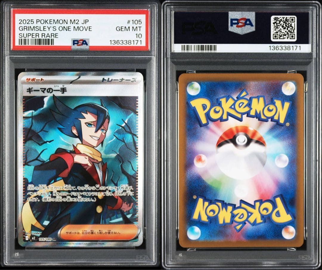 PSA10ギーマの一手 SR8171