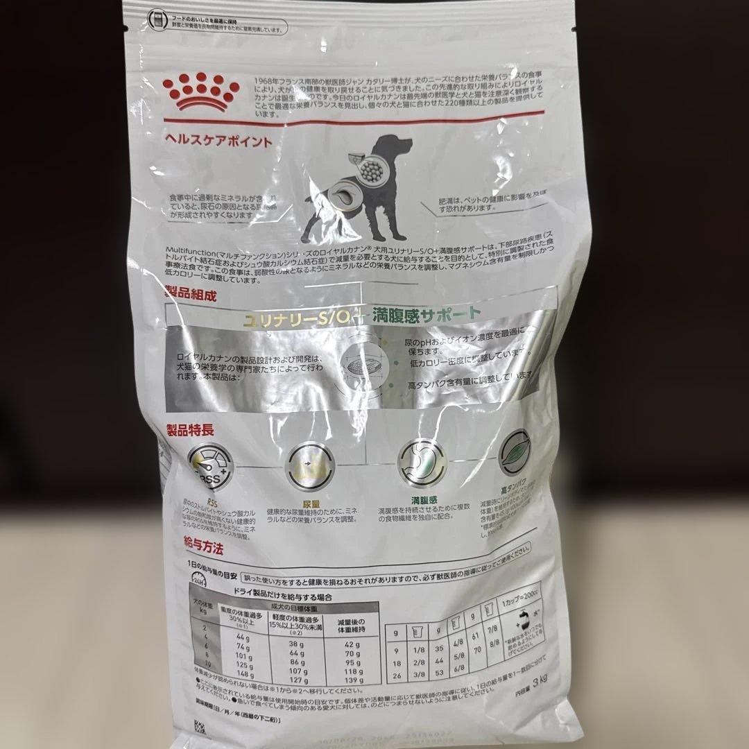⑦ ロイヤルカナン 犬用 ユリナリーS／O +満腹感サポート(3kg)