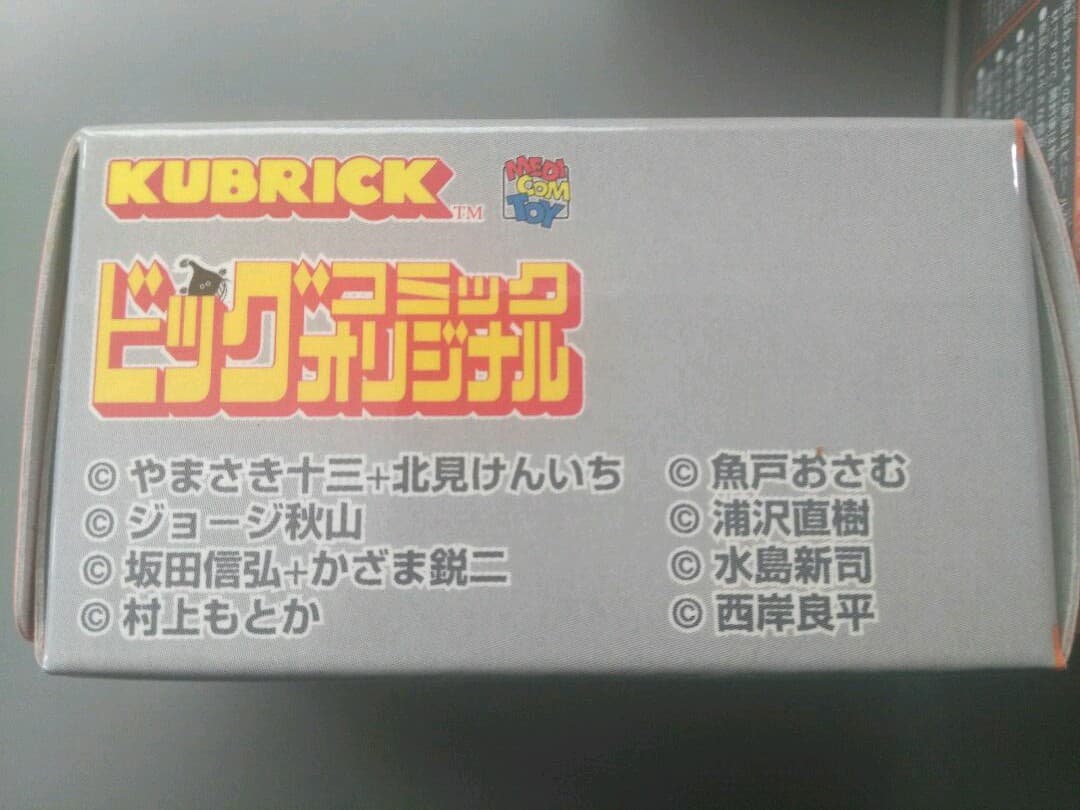 ビッグコミックオリジナル KUBRICK