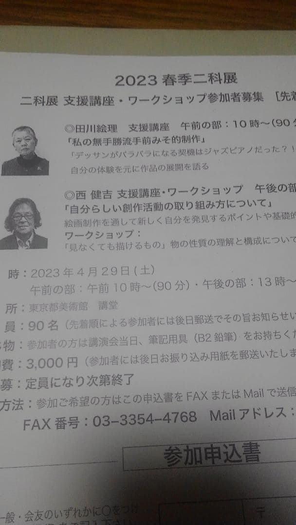 絵画　田川絵里