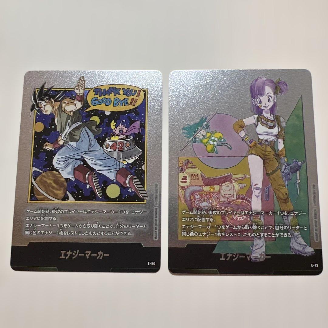 エナジーマーカー トレーディングカード 2枚セット美品！