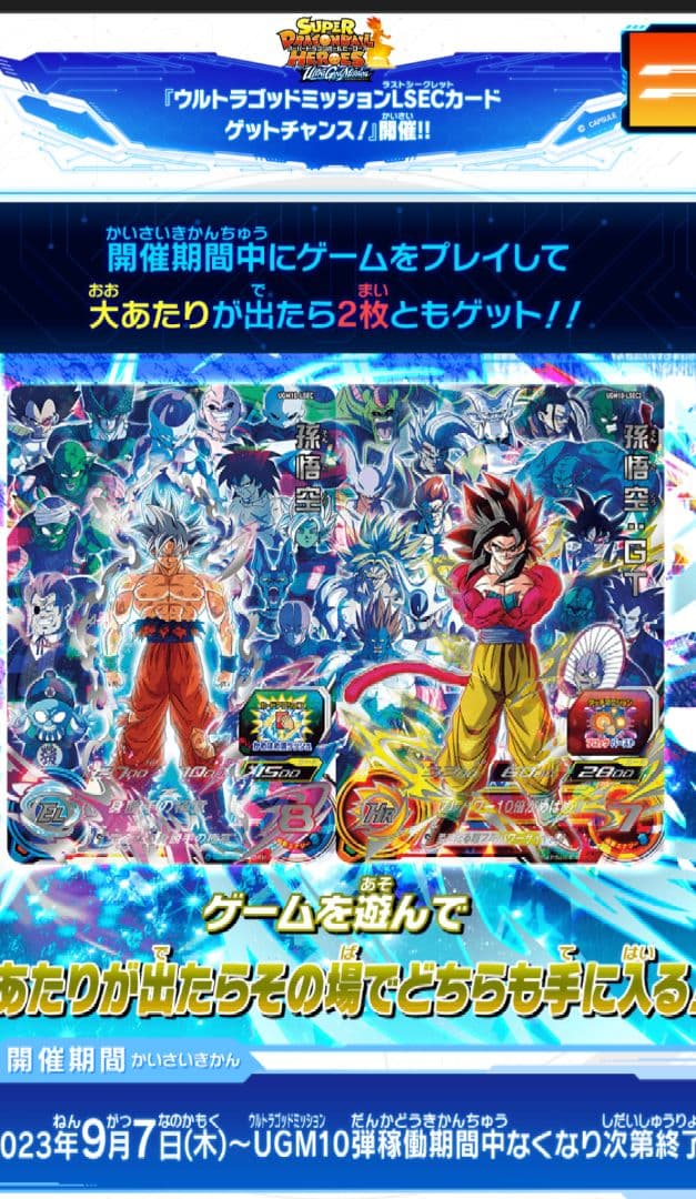 UGM10-LSEC孫悟空UGM10-LSEC2孫悟空GT 未開封 宝箱