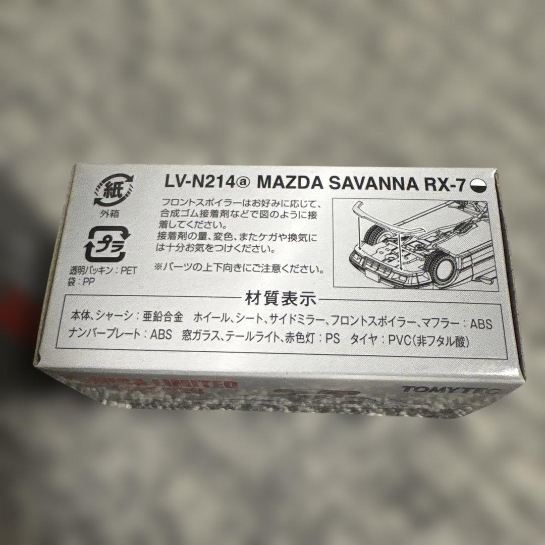 トミーテック　サバンナ　RX-７　スカイライン　4ドア　パトロールカー　マツダ