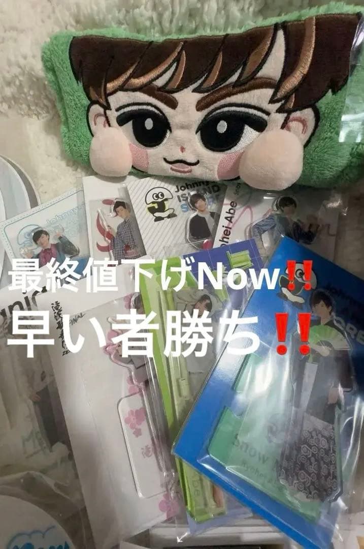 阿部亮平まとめ売り