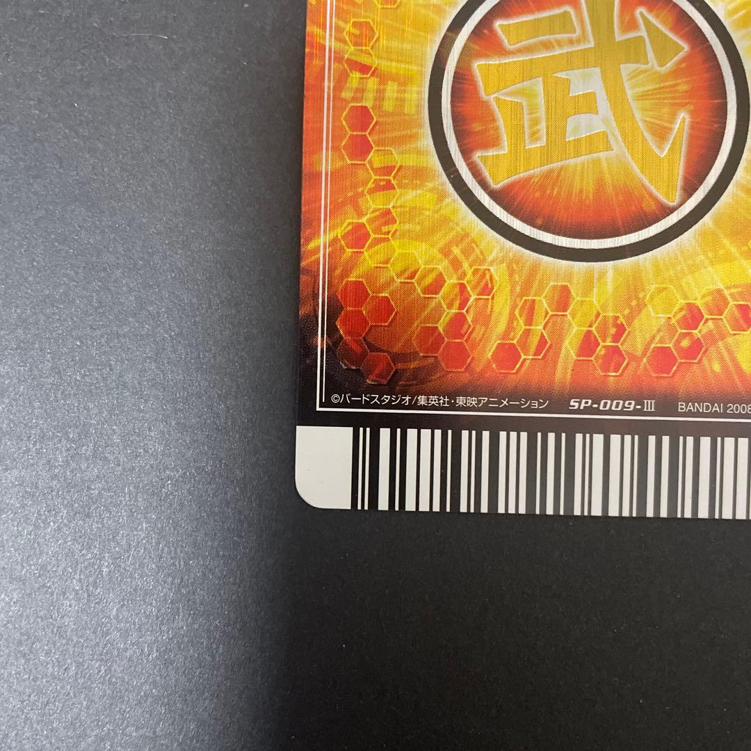 ドラゴンボール爆烈インパクト　sp-009-Ⅲ ゴジータ　龍レア